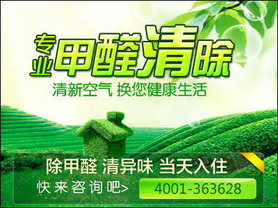 除甲醛要多少钱