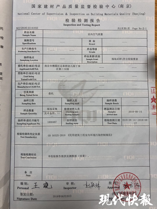 幼儿园装修后家长担心甲醛污染 2次检测结果却不同