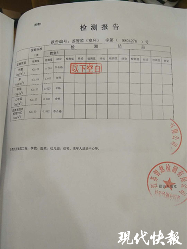 幼儿园装修后家长担心甲醛污染 2次检测结果却不同