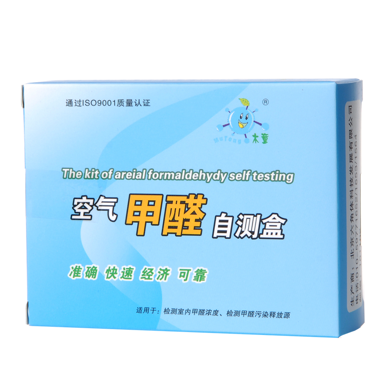 甲醛检测盒