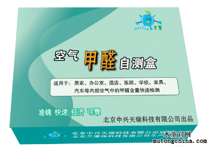 甲醛检测盒